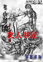蜀山剑侠封面