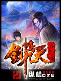 剑鸣九天封面