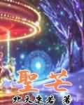 圣芒封面