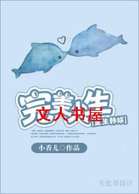 重生韩娱之完美人生封面