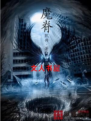 魔脊封面