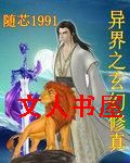 异界之玄幻修真封面