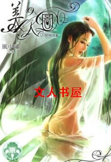 美人图封面