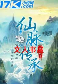 仙脉传承封面