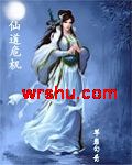 仙道危机封面