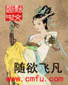 随欲飞凡封面
