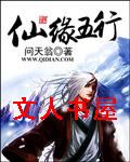仙缘五行封面