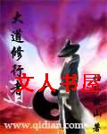 大道修行者封面