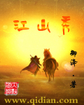 江山秀封面