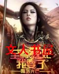 至尊狂妃我要了封面