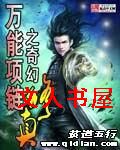 万能项链之奇幻修真封面