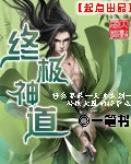 终极神道封面