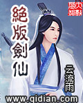 绝版剑仙封面
