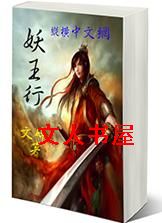 妖王行封面