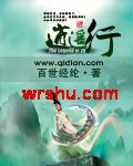 逍遥行封面