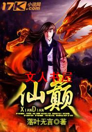 仙巅封面