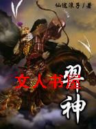 羿神封面