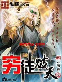 穷途破天封面
