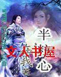 半粒心封面