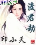 渡君劫封面
