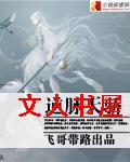 逆脉天骄封面