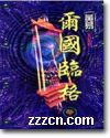 尔国临格封面
