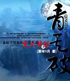 年度最佳修仙少年:青天破封面