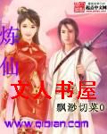 炼仙封面