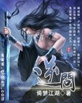 逆问封面