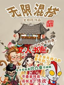 无限混搭封面