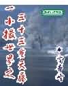 一小撮世界封面