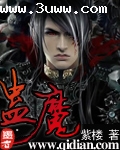 蛊魔封面