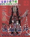傀儡仙师