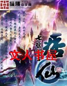 痞仙封面