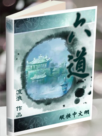 六道封面