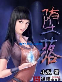 堕落封面