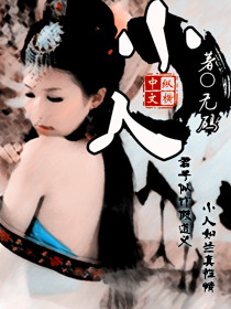 小人封面