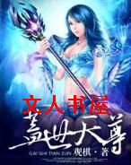 盖世天尊