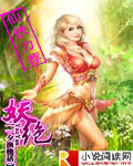 妖绝封面