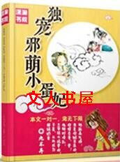 独宠邪萌小蛋妃封面