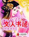 御兽狂妃封面