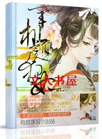 军机处狂妃封面