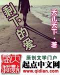剩下的爱封面