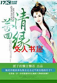 梦回清缘封面