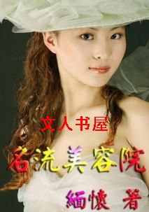 名流美容院封面