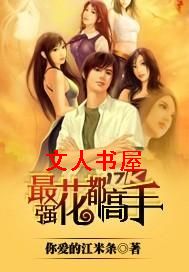 最强花都高手封面