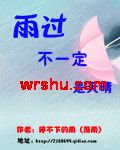 雨过不一定是天晴封面