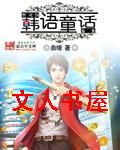 韩语童话封面