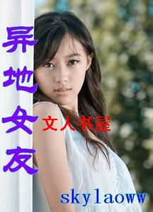 异地女友封面