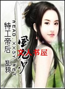 特工帝后风九少封面